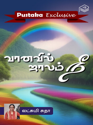 cover image of Vaanavil Jaalam Nee